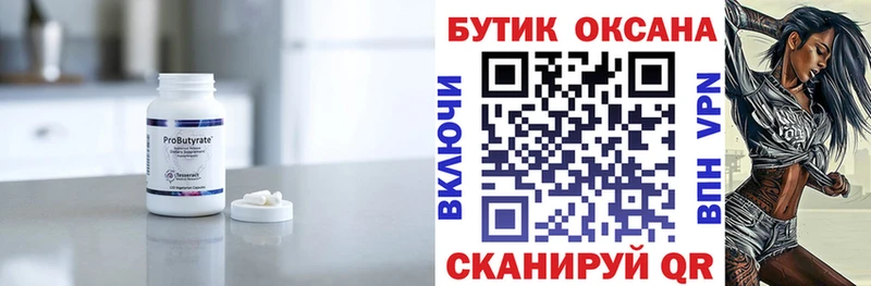 Бутират BDO 33% Лесной